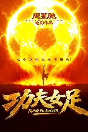 Poster phim Đội Bóng Nữ Túc