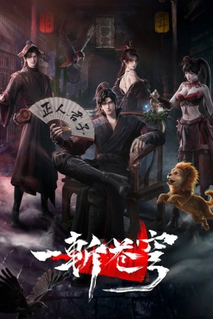 Poster phim Nhất Trảm Thương Khung