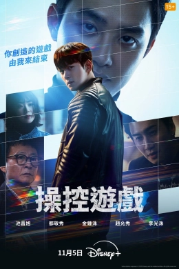 Poster phim Trò Chơi Thao Túng